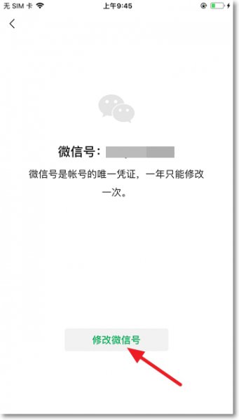 微信怎么改微信号 苹果ipad微信怎么改微信号