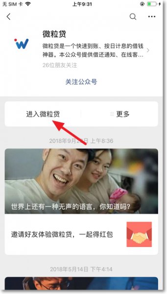 微信微粒贷怎么开通 微信微粒贷怎么开通 微信钱包微粒贷在哪里
