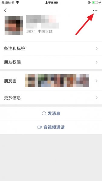 微信怎么删除好友 微信怎么删除好友申请