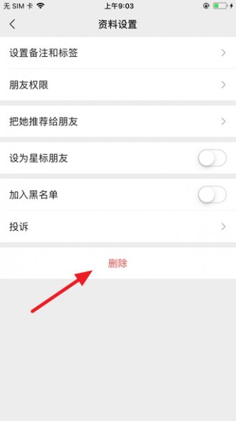 微信怎么删除好友 微信怎么删除好友申请