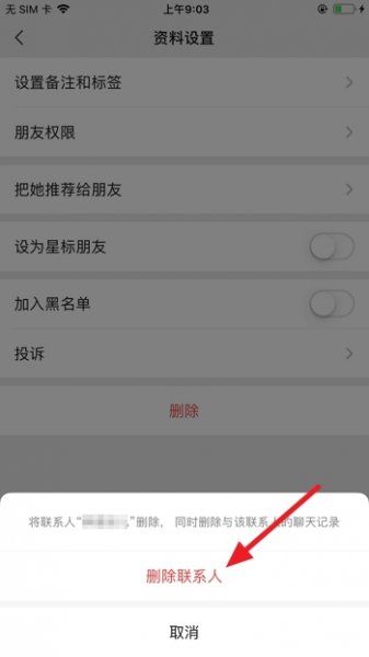 微信怎么删除好友 微信怎么删除好友申请