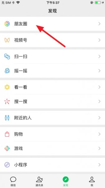 微信怎么发朋友圈 微信怎么发朋友圈不带图片只有字