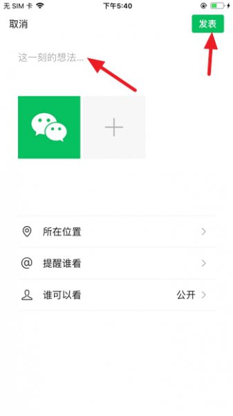 微信怎么发朋友圈 微信怎么发朋友圈不带图片只有字