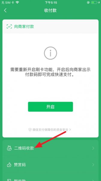 微信收款语音播报怎么设置 微信收款语音播报怎么设置多人