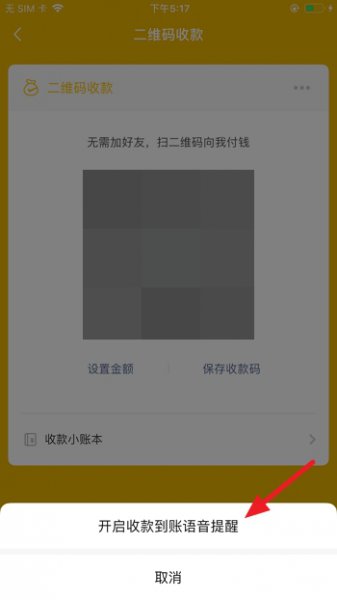 微信收款语音播报怎么设置 微信收款语音播报怎么设置多人
