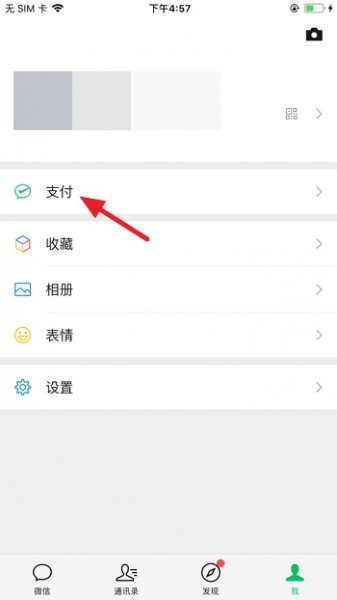 微信支付密码怎么改 微信支付密码怎么改 原始密码忘了