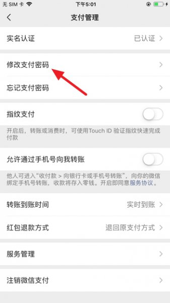 微信支付密码怎么改 微信支付密码怎么改 原始密码忘了