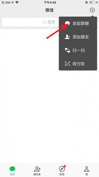 微信怎么建群 微信怎么建群拉人进群