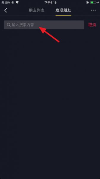 抖音怎么加好友 抖音怎么加好友到微信