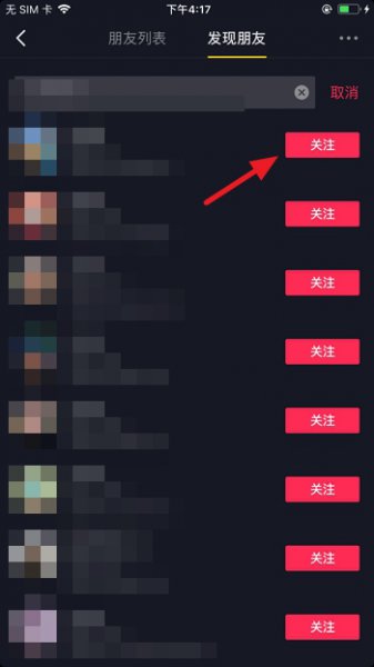 抖音怎么加好友 抖音怎么加好友到微信