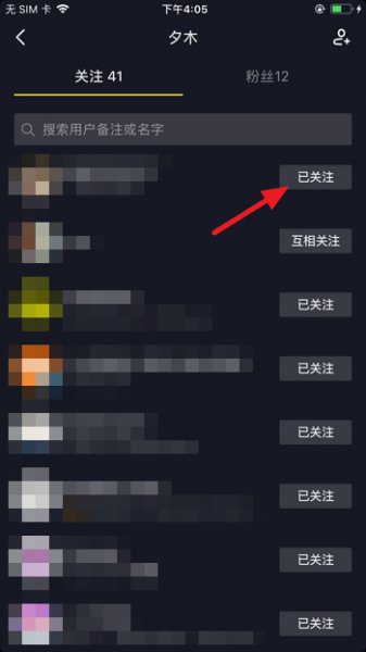 抖音怎么取消关注 抖音怎么取消关注请求