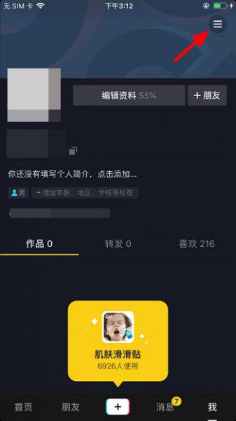 抖音怎么注销账号 火山版抖音怎么注销账号