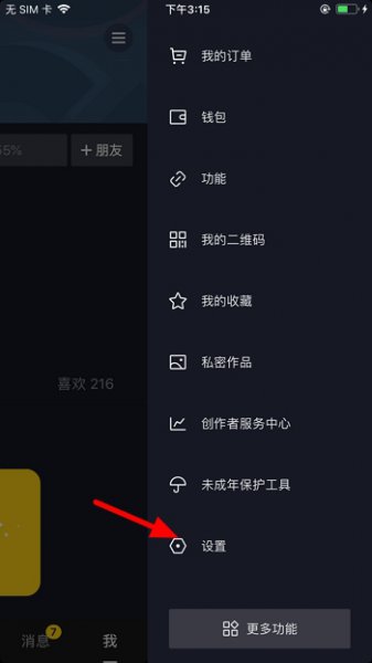 抖音怎么注销账号 火山版抖音怎么注销账号