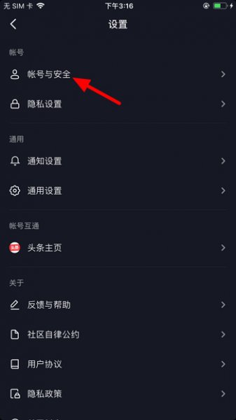 抖音怎么注销账号 火山版抖音怎么注销账号
