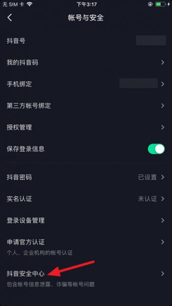 抖音怎么注销账号 火山版抖音怎么注销账号