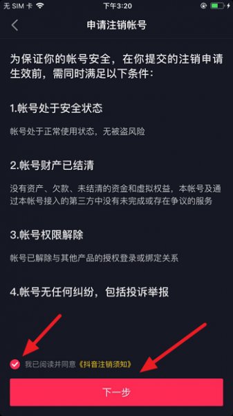 抖音怎么注销账号 火山版抖音怎么注销账号