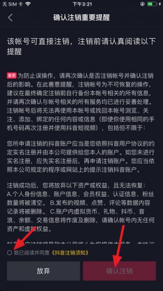 抖音怎么注销账号 火山版抖音怎么注销账号