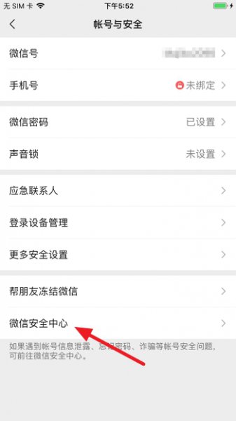 微信号怎么注销 微信号怎么注销实名制