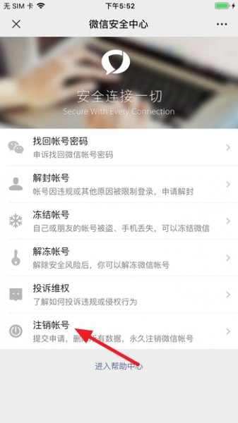 微信号怎么注销 微信号怎么注销实名制