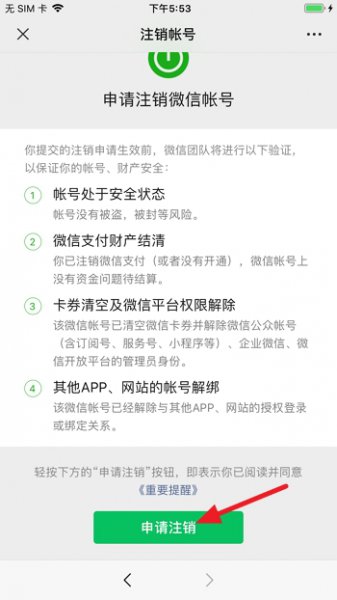 微信号怎么注销 微信号怎么注销实名制