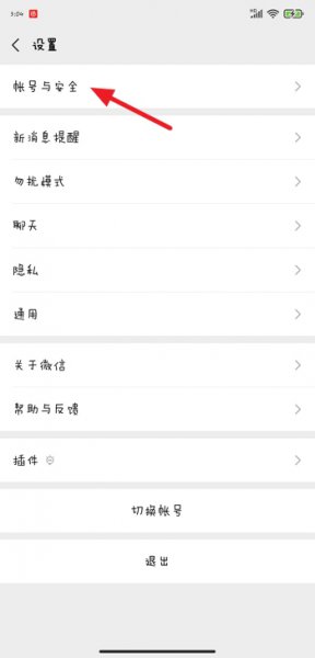 微信怎么解除手机绑定 微信怎么解除手机绑定变成没有绑定的