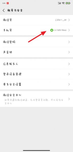 微信怎么解除手机绑定 微信怎么解除手机绑定变成没有绑定的