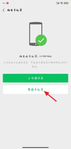 微信怎么解除手机绑定 微信怎么解除手机绑定变成没有绑定的