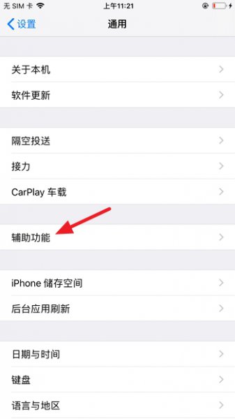 苹果手机led闪烁如何设置 iphone led闪烁怎么设置