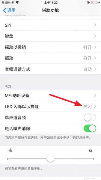 苹果手机led闪烁如何设置 iphone led闪烁怎么设置