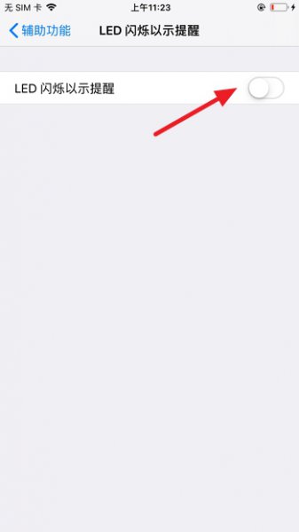 苹果手机led闪烁如何设置 iphone led闪烁怎么设置