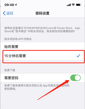 苹果怎么设置下载需要输入ID密码 苹果如何设置下载不需要输入ID密码