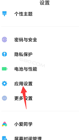 小米应用行为记录在哪里 小米应用行为记录通知怎么关闭