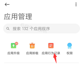 小米应用行为记录在哪里 小米应用行为记录通知怎么关闭