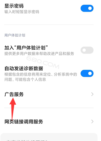 小米10如何关闭广告 小米10app广告怎么关闭