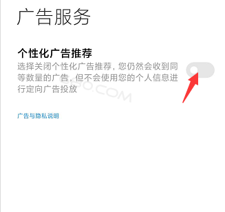 小米10如何关闭广告 小米10app广告怎么关闭