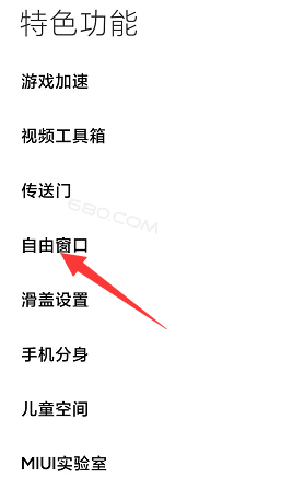 miui12小窗口模式在哪设置 miui10小窗口模式在哪里设置