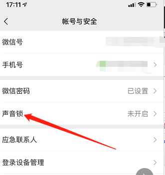 苹果11如何给微信加密码锁 苹果11微信锁怎么设置密码