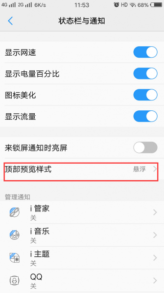 qq聊天浮窗在哪设置 qq浮窗设置在哪里设置