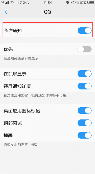qq聊天浮窗在哪设置 qq浮窗设置在哪里设置