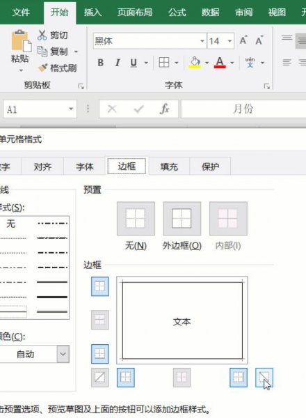 怎样在excel中画斜线 如何在excel中画斜线