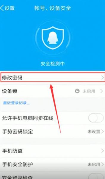 qq如何更改密码 qq如何更改密码修改手机