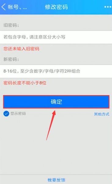 qq如何更改密码 qq如何更改密码修改手机