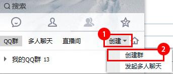 怎么创建qq群 怎么创建qq群聊二维码和群号