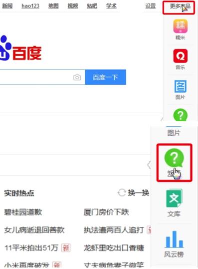 百度怎么提问 百度怎么提问答