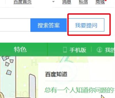 百度怎么提问 百度怎么提问答