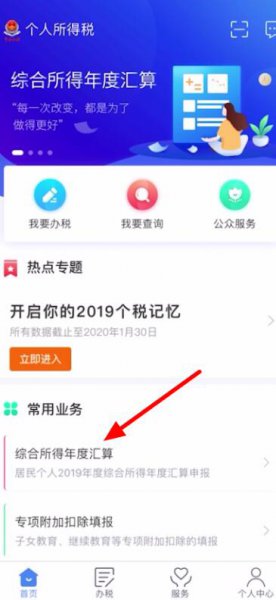 个税app怎么退税 个人税app怎么退税