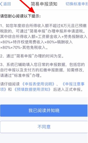 个税app怎么退税 个人税app怎么退税