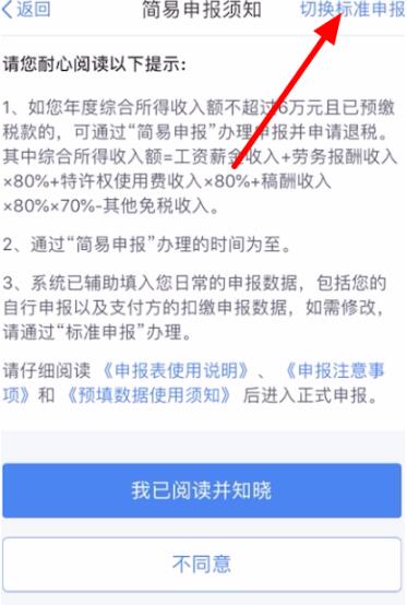 个税app怎么退税 个人税app怎么退税