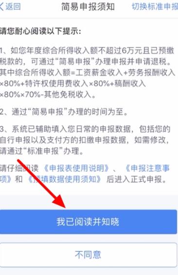 个税app怎么退税 个人税app怎么退税