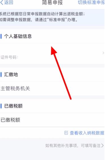 个税app怎么退税 个人税app怎么退税